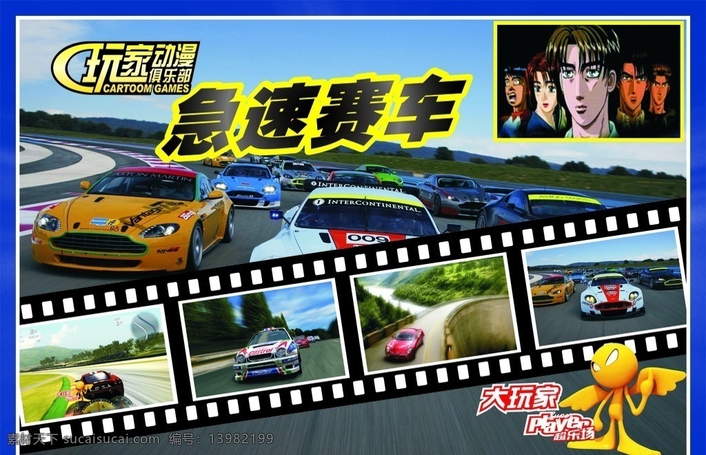 电玩 车 赛车 区 背景 幽蓝设计 电玩城 动漫 娱乐城 购物广场 超市 矢量cdr 矢量