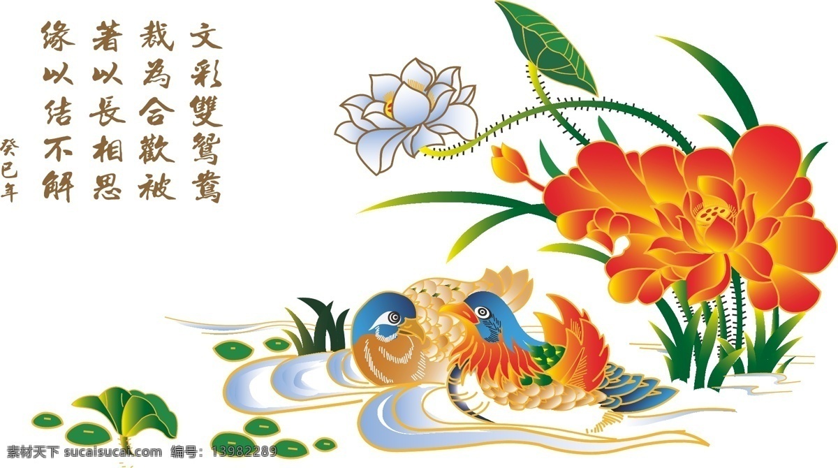 婚庆鸳鸯图 婚庆 鸳鸯 喜庆 结婚 矢量 美术绘画 文化艺术
