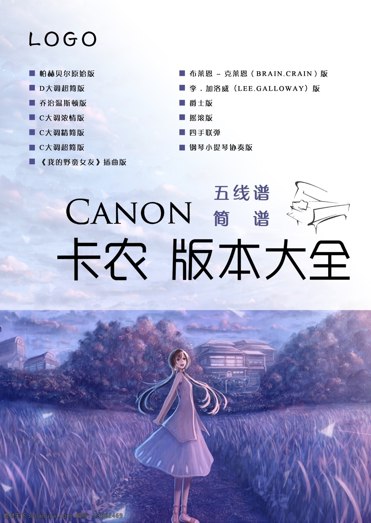 卡农 音乐 钢琴封面封底 画册 封面设计 音乐画册 节目单 艺术培训画册 单张 音乐会画册 节目单设计 简历封面 乐器画册 琴行画册 dm设计 书籍设计 音乐符号 邀请函 书籍封面 书 画册设计 封面封底