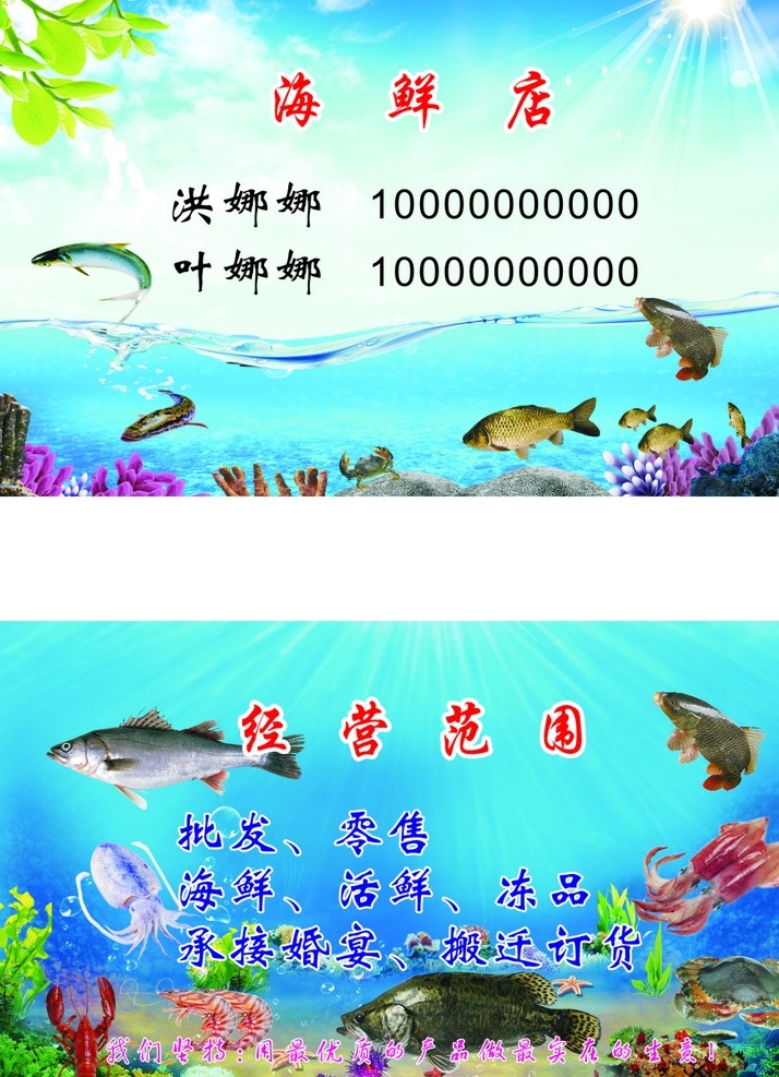 海鲜名片 海鲜 批发 乌贼 螃蟹 鲫鱼 桂鱼 鲈鱼 章鱼 龙虾 虾 海底世界 海底 珊瑚 海草 阳光 树叶 背景 自然景观 自然风光