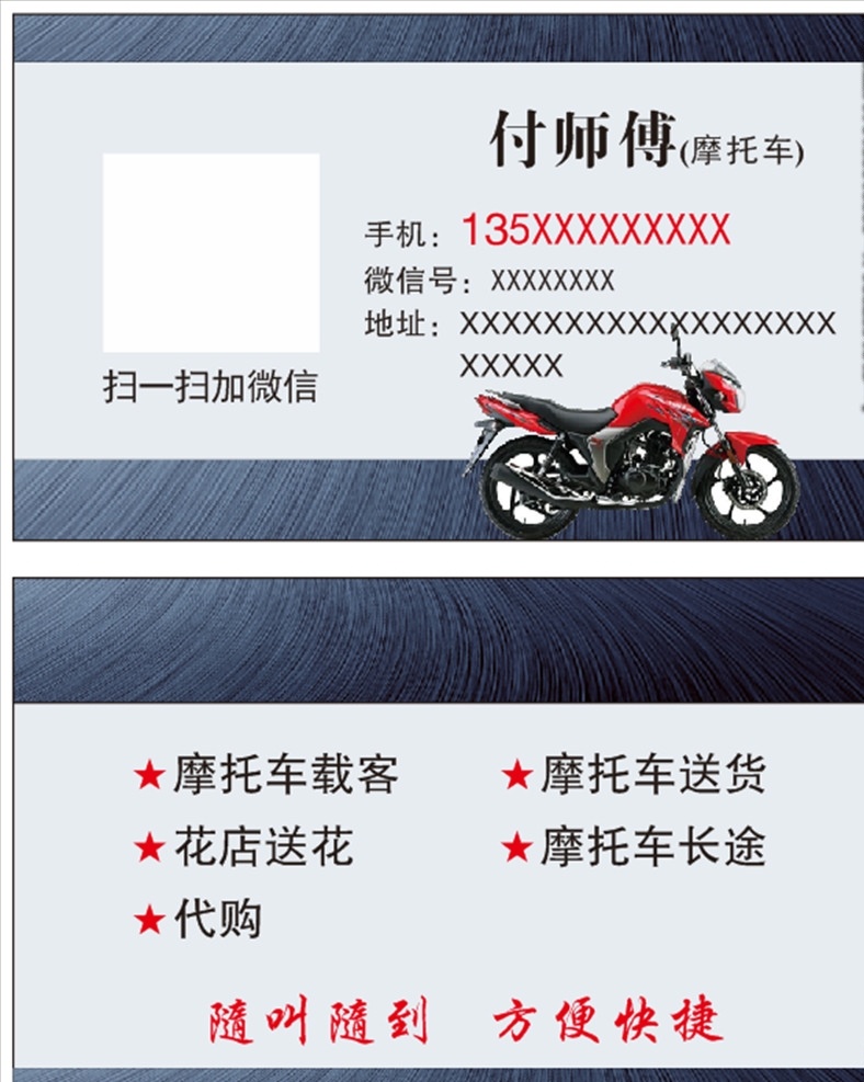 摩托车 名片 送货 代购 卡片