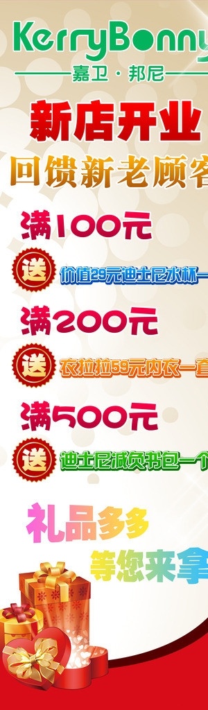 嘉 卫 邦尼 童装 开业 展架 嘉卫邦尼童装 童装海报 新店开业 礼品多多 送大礼 回顾新老客户 高清海报 x展架 展板模板 广告设计模板 源文件
