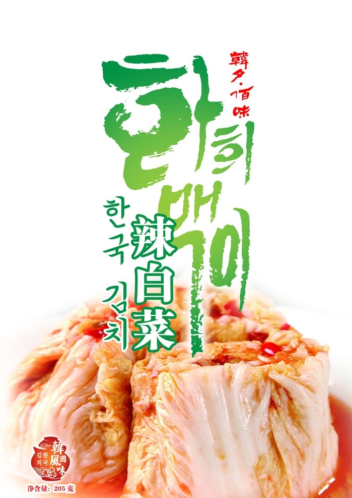韩国泡菜包装 韩国泡菜 泡菜包装 韩国泡菜字体 泡菜韩文字体 泡菜坛子 泡菜 白菜泡菜 辣白菜 食品包装 分层
