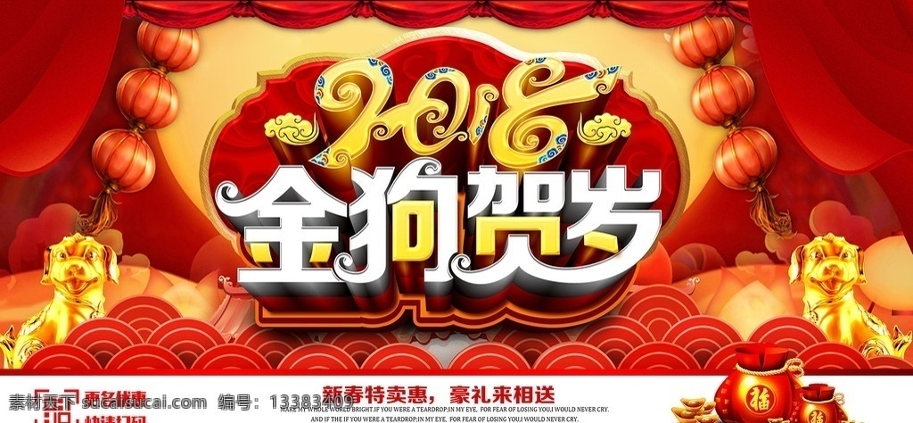2018 新春 背景 新年 幕布 新年快乐 狗年素材 瑞狗迎春 狗年展板背景 新年素材 狗年大吉 金狗贺春 新年大吉 展板背景 新春背景 新年幕布 新年背景 新春快乐 分层