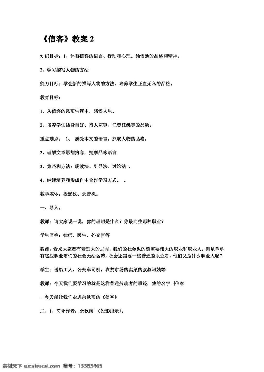 语文 人教 版 信 客 教案 八年级上 人教版