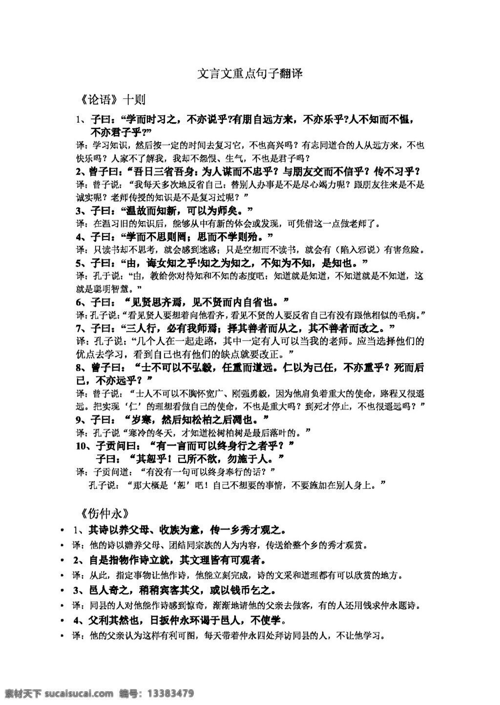 语文 人教 版 七 九 年级 文言文 重点 句子 翻译 人教版 试题试卷