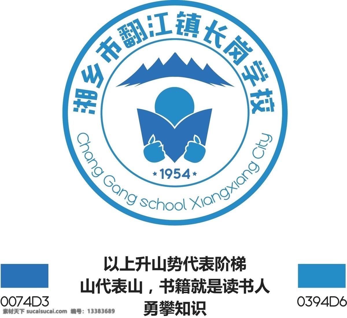 学校 校徽 logo 学校logo 校徽标志 学校标志 蓝白 读书 山