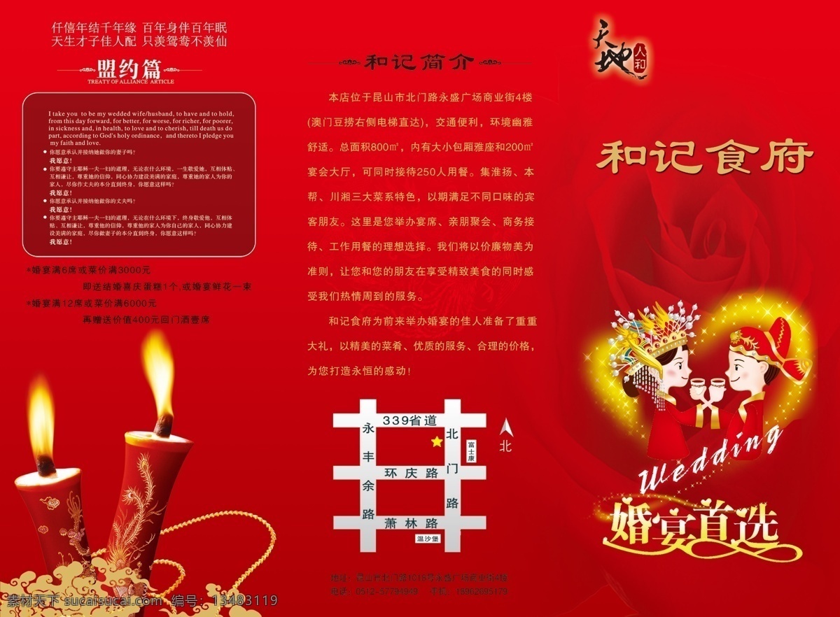 婚宴 广告设计模板 画册设计 结婚 卡通结婚人物 蜡烛 源文件库 其他画册封面