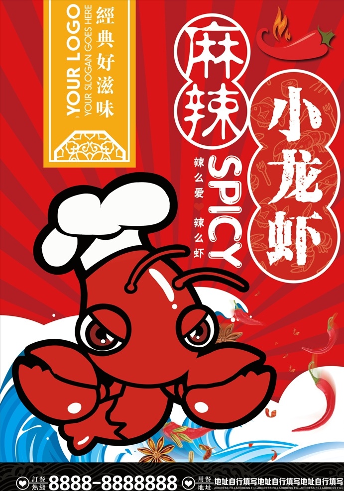 麻辣 小 龙虾 宣传 彩页 小龙虾 美食 美味 小吃 psd格式 高清 十三香 蒜香 香辣 香辣小龙虾 传统美食 中国传统 餐饮 dm宣传单