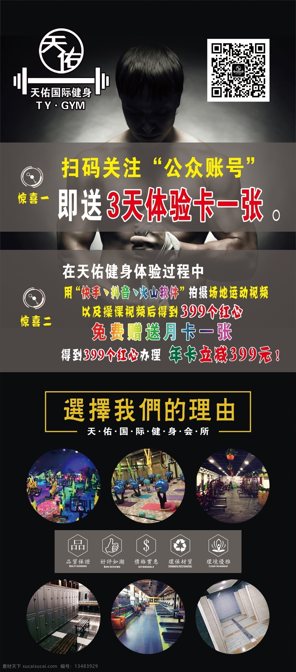 健身传单 健身 传单 宣传单 健身馆 海报 分层