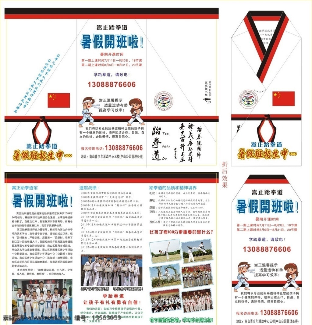 嵩正跆拳道 三折页 跆拳道宣传单 跆拳道折页 宣传单 跆拳道道服 dm宣传单 矢量