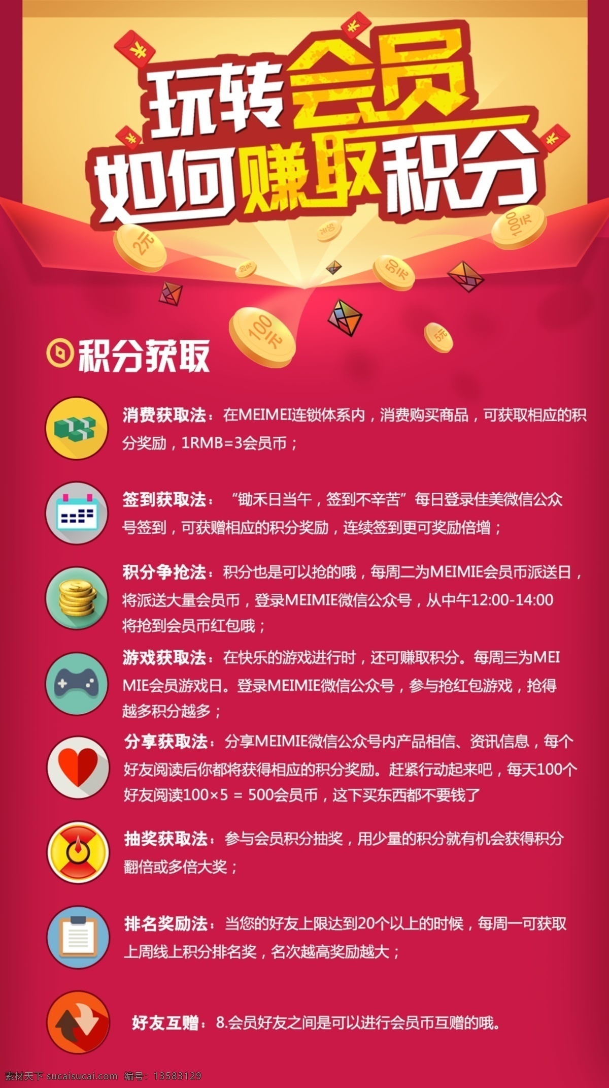 玩转积分 积分 会员 金币 赚取 红包 玩转 获取