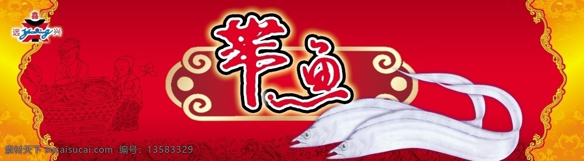 带鱼 鱼 海产 海鱼 鱼民 鱼村 捕鱼 鱼干 分层 源文件