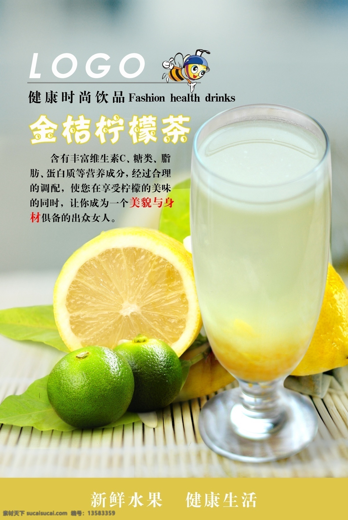 金桔柠檬茶 水果 果汁 茶 卡片 灯片 广告设计模板 源文件