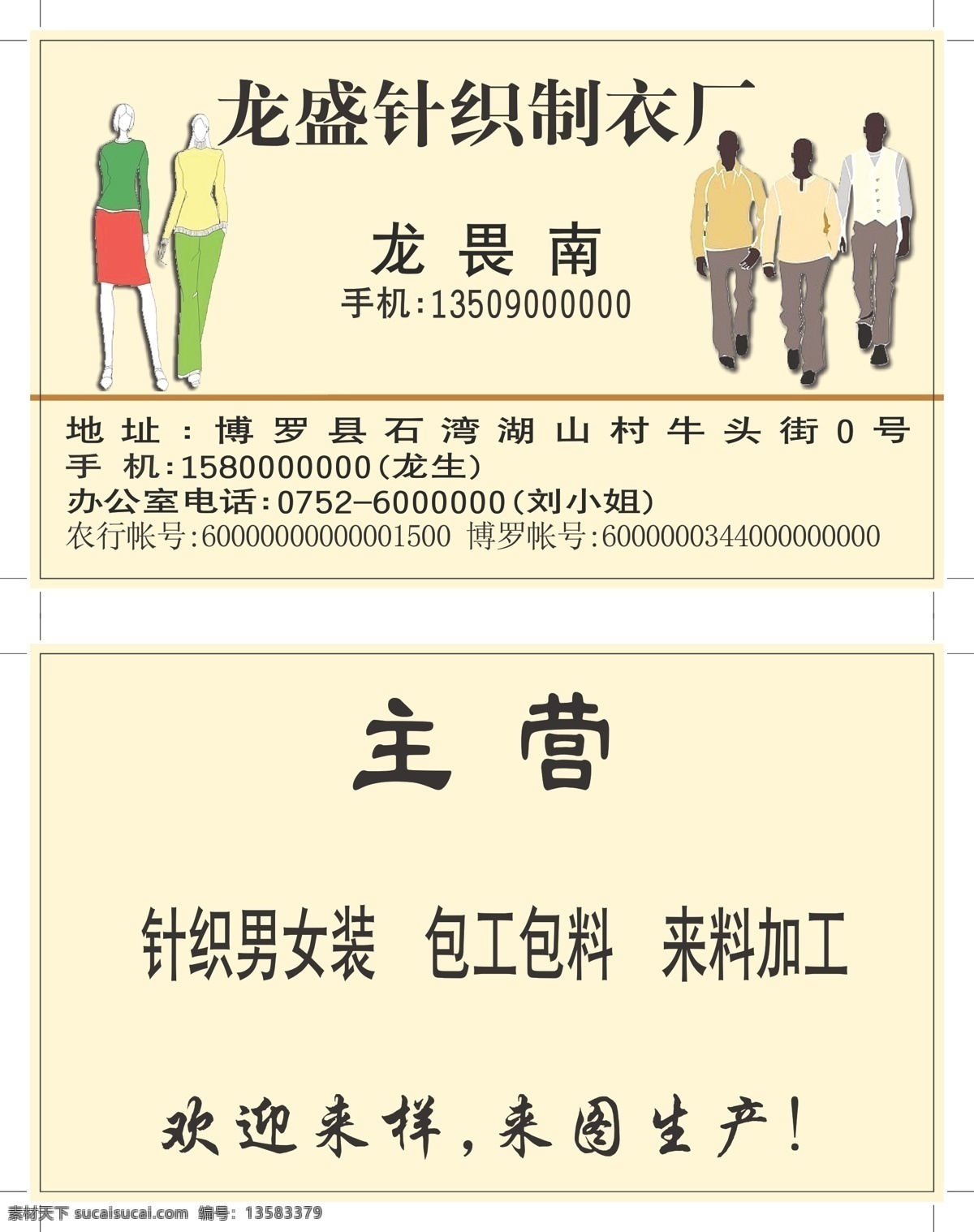 针织名片 针织 名片 服装 服装厂 工厂名片 名片卡片 矢量