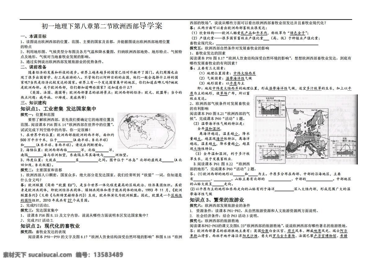 地理 鲁 教 版 二 节 欧洲西部 学案 鲁教版 六年级下册