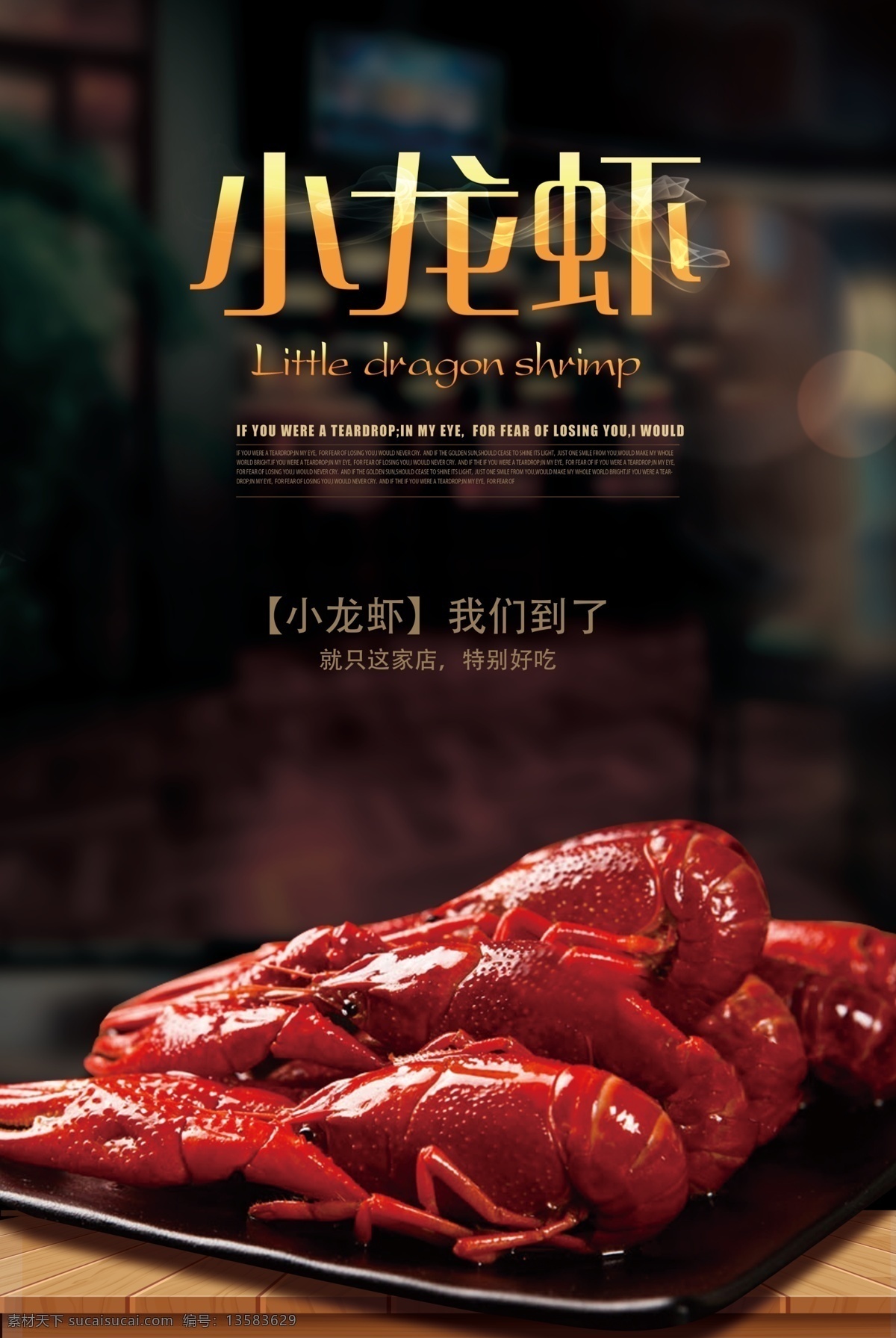 手绘 美味 小 龙虾 源文件 长沙 红色 口味虾 装饰图案