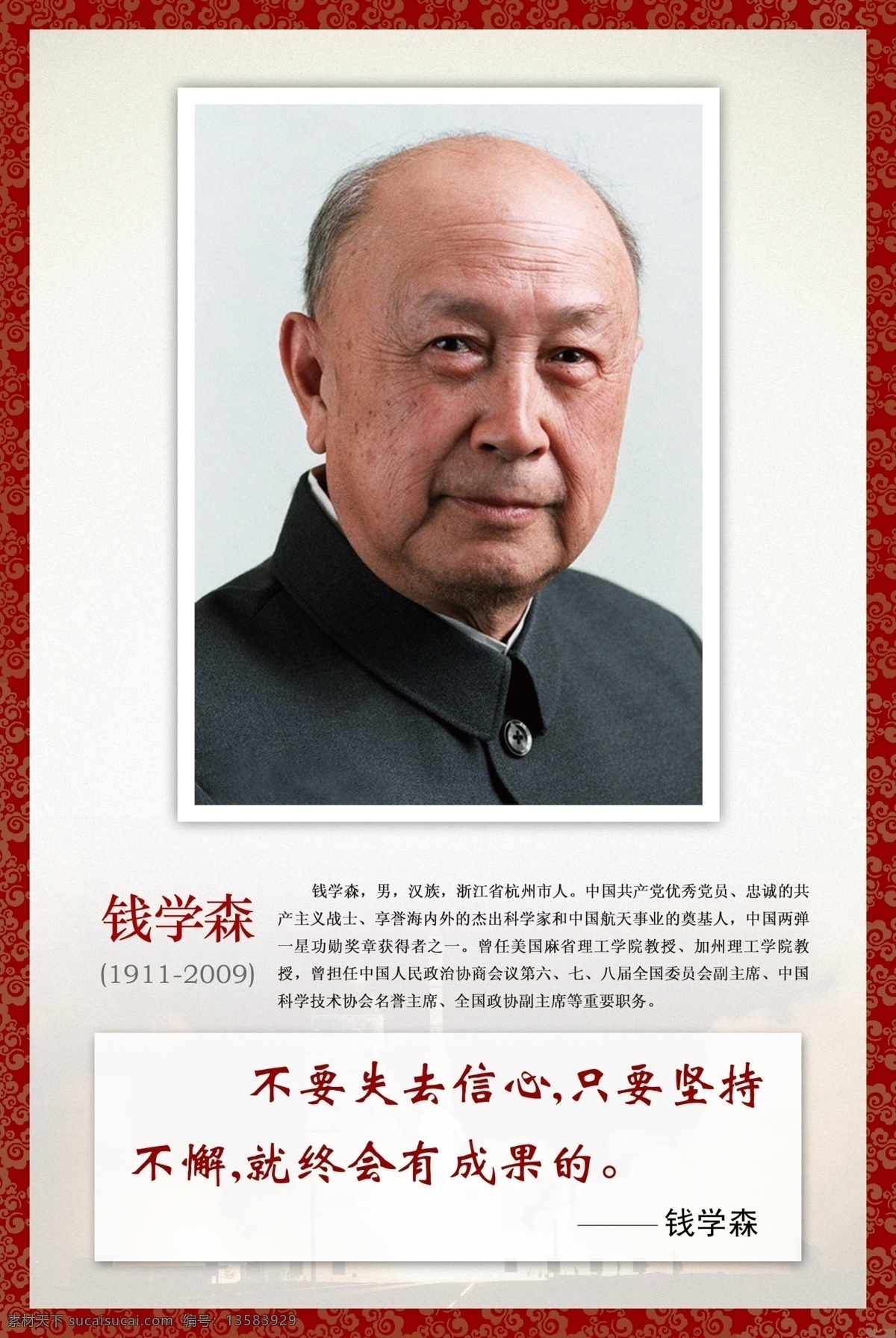 科学 巨人 钱学森 名人名言 古代 科学家 人员 名言