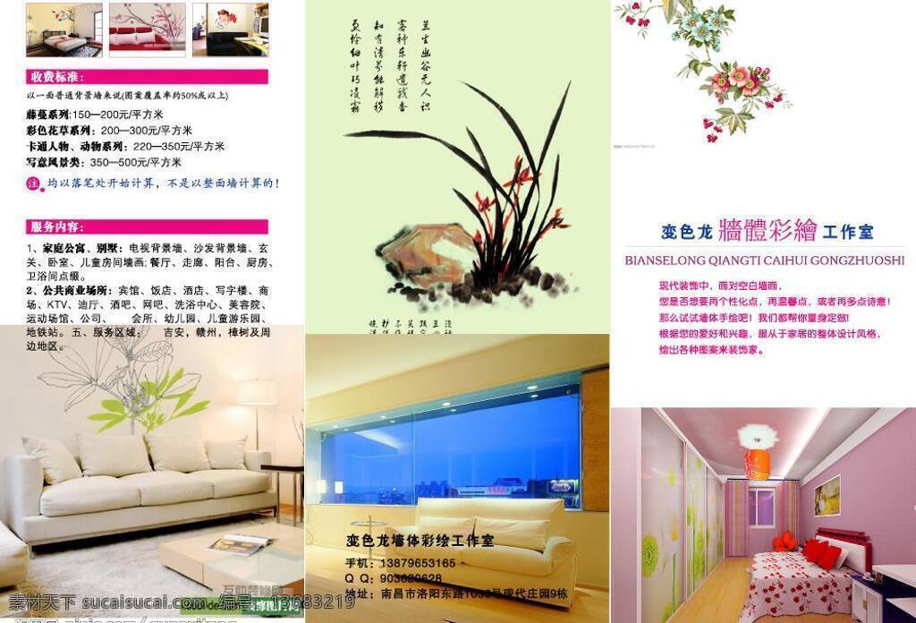 墙体 彩绘 三 折页 彩绘广告 墙体彩绘 三折页 矢量图库 宣传单传 psd源文件