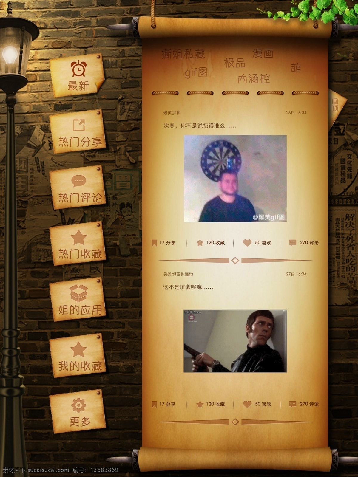 app app界面 怀旧 界面 卷轴 路灯 牛皮纸 破旧 模板下载 树叶 滕 照片 夜晚 绳子 墙体 其他模板 网页模板 源文件 手机