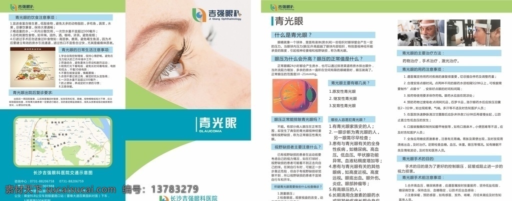眼科 医院 青光眼 折页 宣传单 dm宣传单