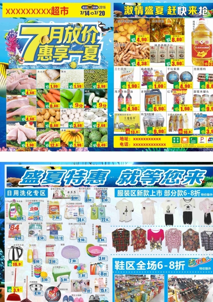 超市dm 超市宣传页 超市大八开 超市彩页 超市宣传单 夏季超市彩页 dm宣传单