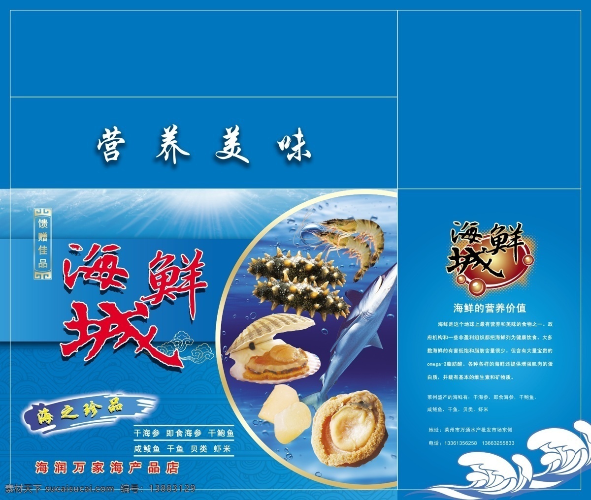 海鲜 海鲜礼盒 海鲜包装 海鲜包装盒 海鲜大礼包 海鲜礼盒设计 海鲜礼品箱 海鲜城 鱼 虾 海参 扇贝 鲍鱼 海洋水产 蓝色 包装设计