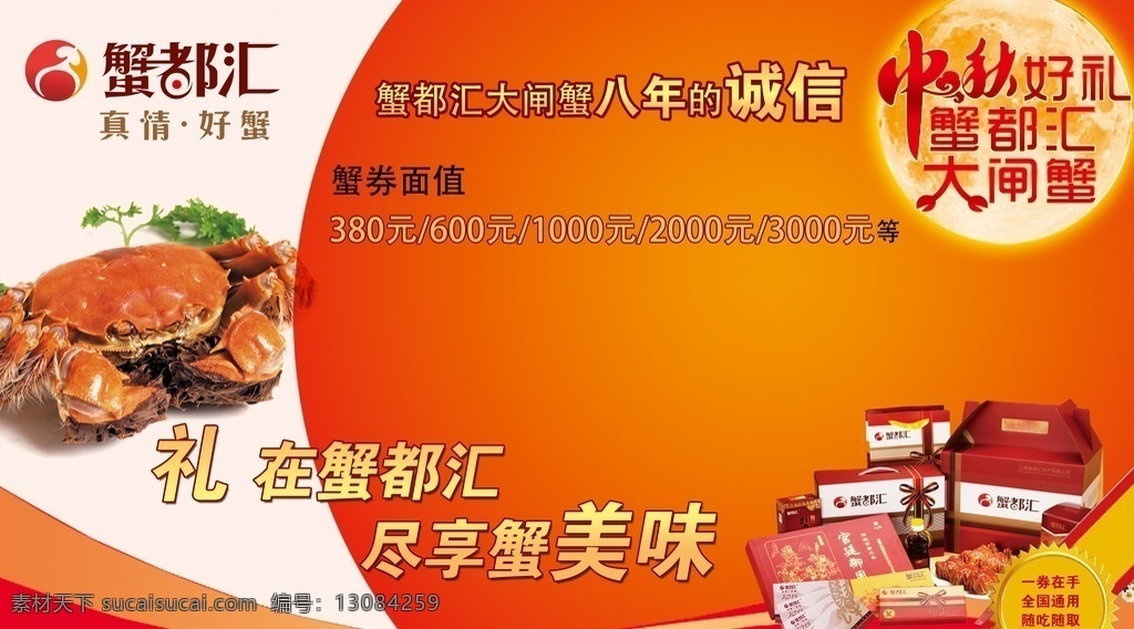 蟹都汇图片 广告 大屏 海报 led 大闸蟹