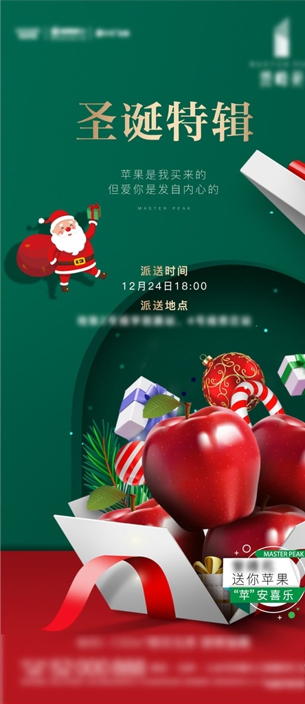 圣诞节图片 圣诞 圣诞节 平安夜 苹果 地产 房地产 圣诞老人 袜子 飞机稿 海报 单页 礼盒 平安果 绿色 红色 节日 高端