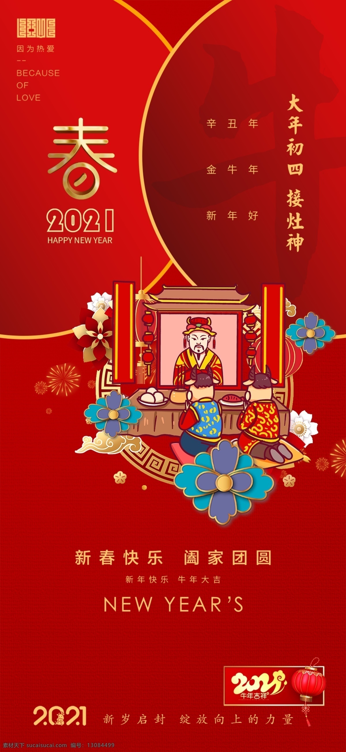 春节海报图片 海报 中国 传统节日 春节 除夕 初一 初二 初三 初四 初五 初六 初七 年俗 福字 房地产 2021 微信海报 朋友圈 朋友圈推图 牛年 牛年春节海报 分层