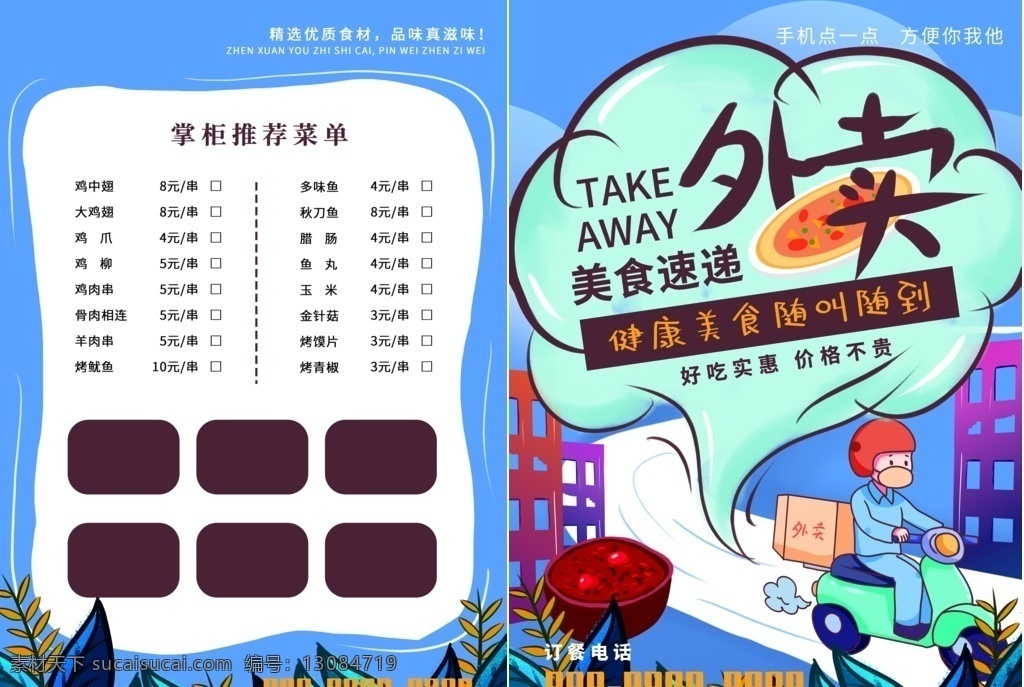 外卖菜单 外卖 宣传单 外卖宣传单 外卖传单 订餐 叫外卖 外卖价格表 外卖素材 外卖海报 饭店传单 快餐外卖 美食宣传单 食品宣传单 外卖广告 微信订餐 美食外卖 小吃外卖 外卖模板 美团外卖 百度外卖 外卖促销 外卖dm单 外卖彩页 网上订餐 传单 dm宣传单