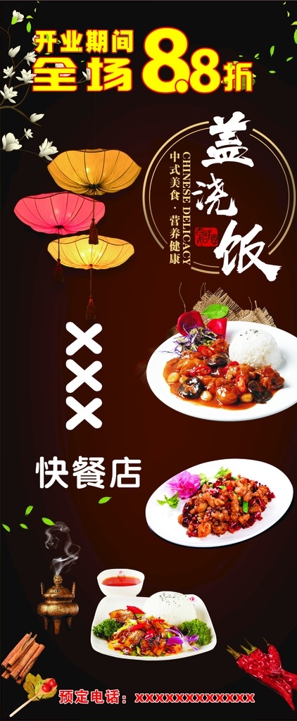 餐饮展架 餐饮 展架 开业 盖浇饭 菜图
