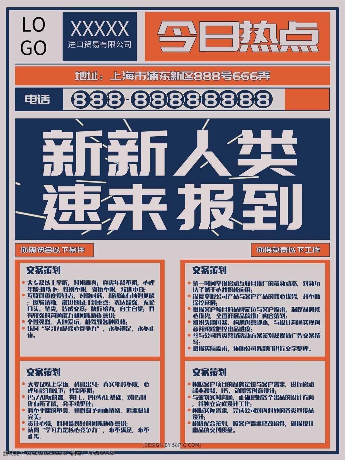 简洁 大气 复古 元素 报纸 招贤 新人类 海报 今日热点 简洁大气 招聘 招纳贤士 复古招聘海报 创意 文案策划 高薪诚聘