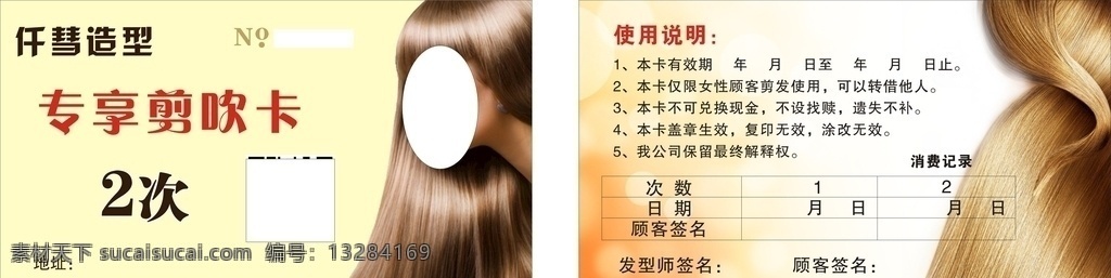 剪发卡 理发卡 pvc卡 优惠卡 名片