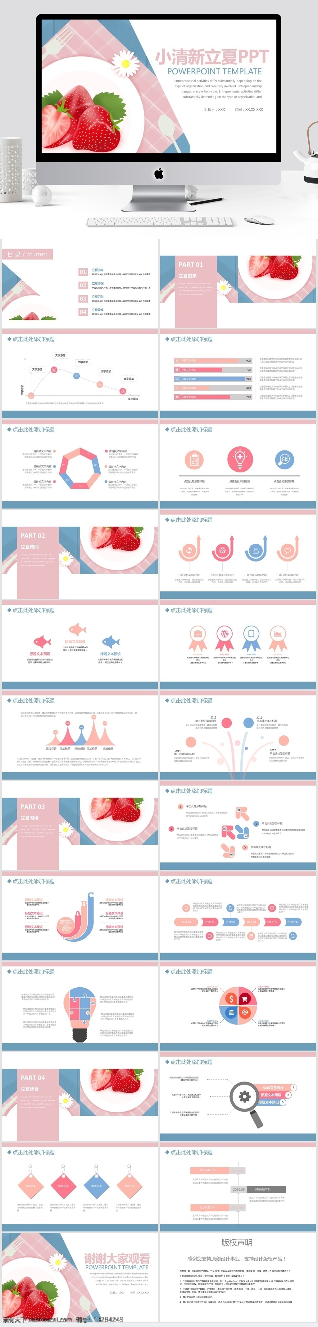 小 清新 立夏 通用 模板 活动策划 节日 活动 策划 活动ppt 节日庆典 商务 创意ppt 商务风 宣传 ppt模板