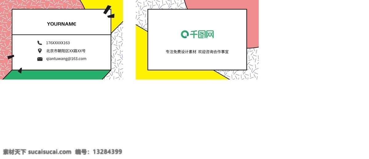 孟菲斯 风格 互联网 年轻 扁平 名片 青春 抽象 简约