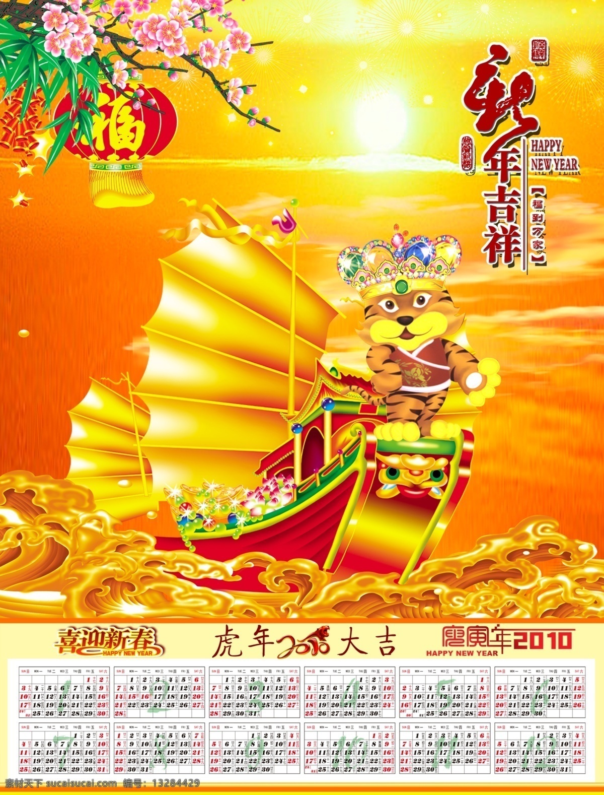 金牛 大发 虎年 海报 新年 春节 吉祥 虎年吉祥 新年素材 2010 年 其他海报设计