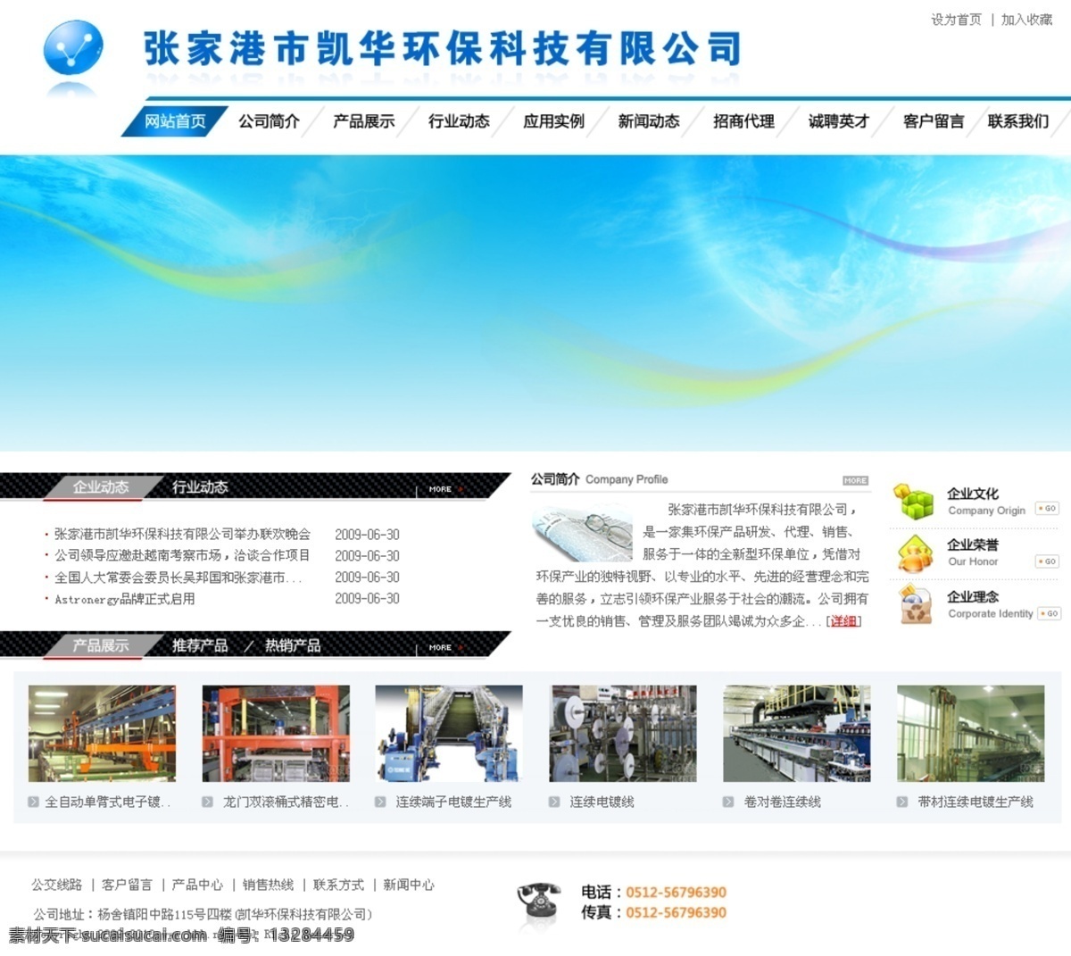 环保机械 公司 网页模板 环保网页设计 机械模版素材 网页素材