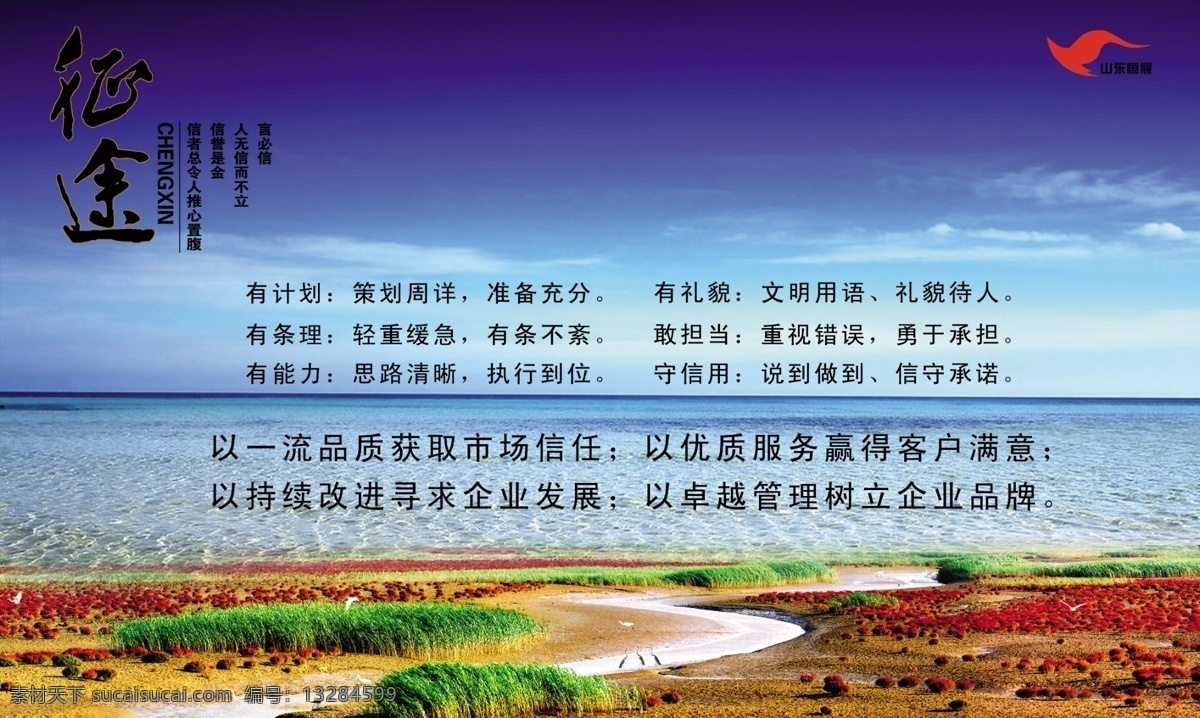 logo 大海 广告设计模板 蓝色 浪花 企业文化 企业文化展板 恒展 征途 黄河口 企业展板 展板模板 源文件 其他展板设计