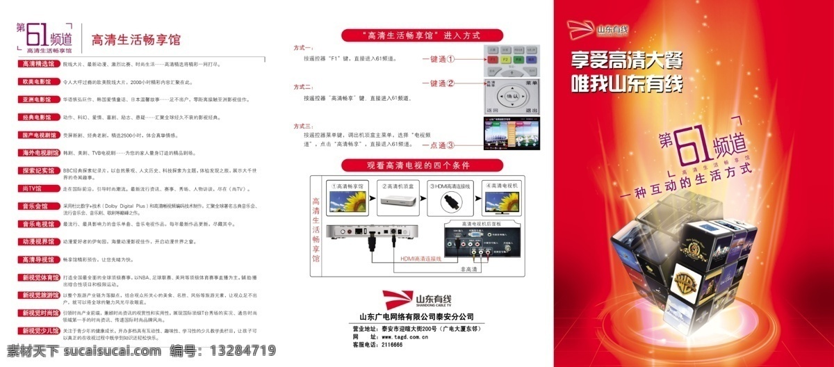 电视台 三 折页 红色 三折页 数字电视 宣传单 电视节目单 海报 宣传海报 彩页 dm