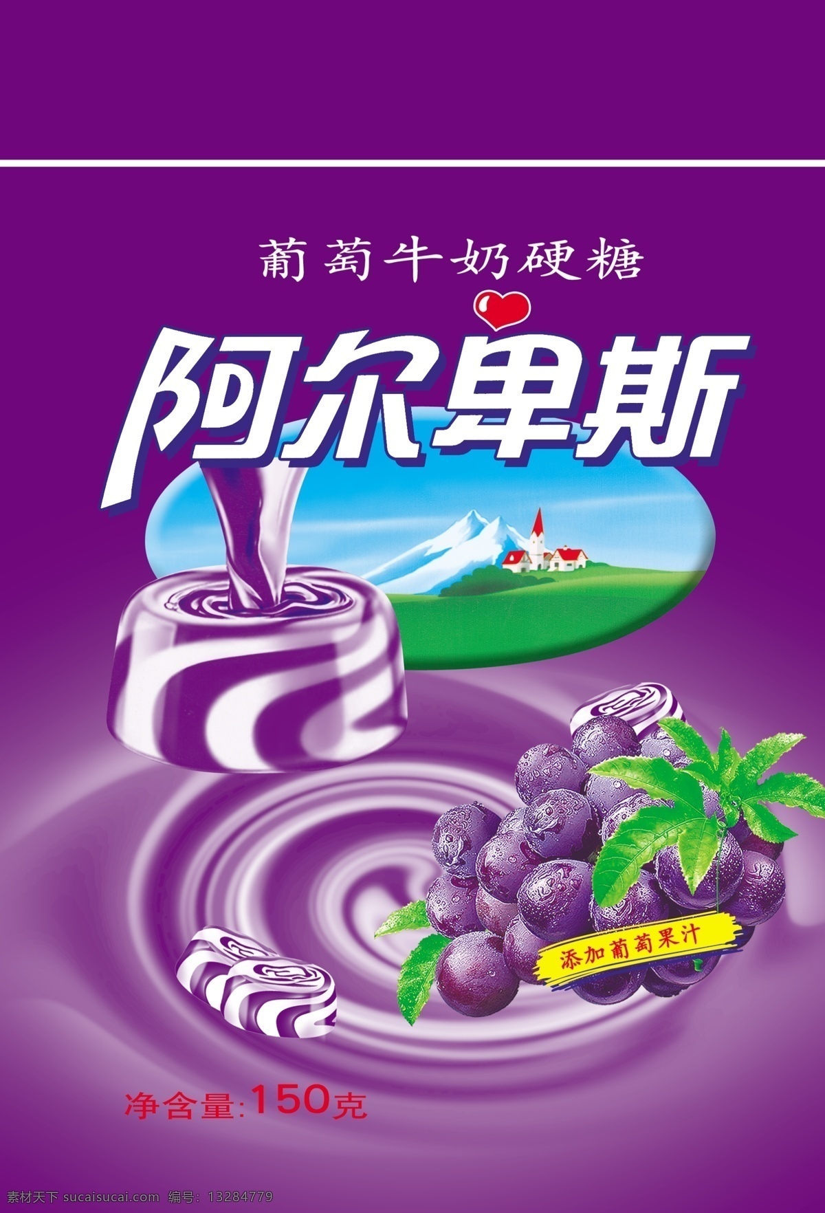 阿尔卑斯 包装设计 草地 底纹 房子 广告设计模板 牛奶 葡萄 糖果 包装 模板下载 糖果包装 紫葡萄 天空 牛奶梗糖 源文件 psd源文件 餐饮素材