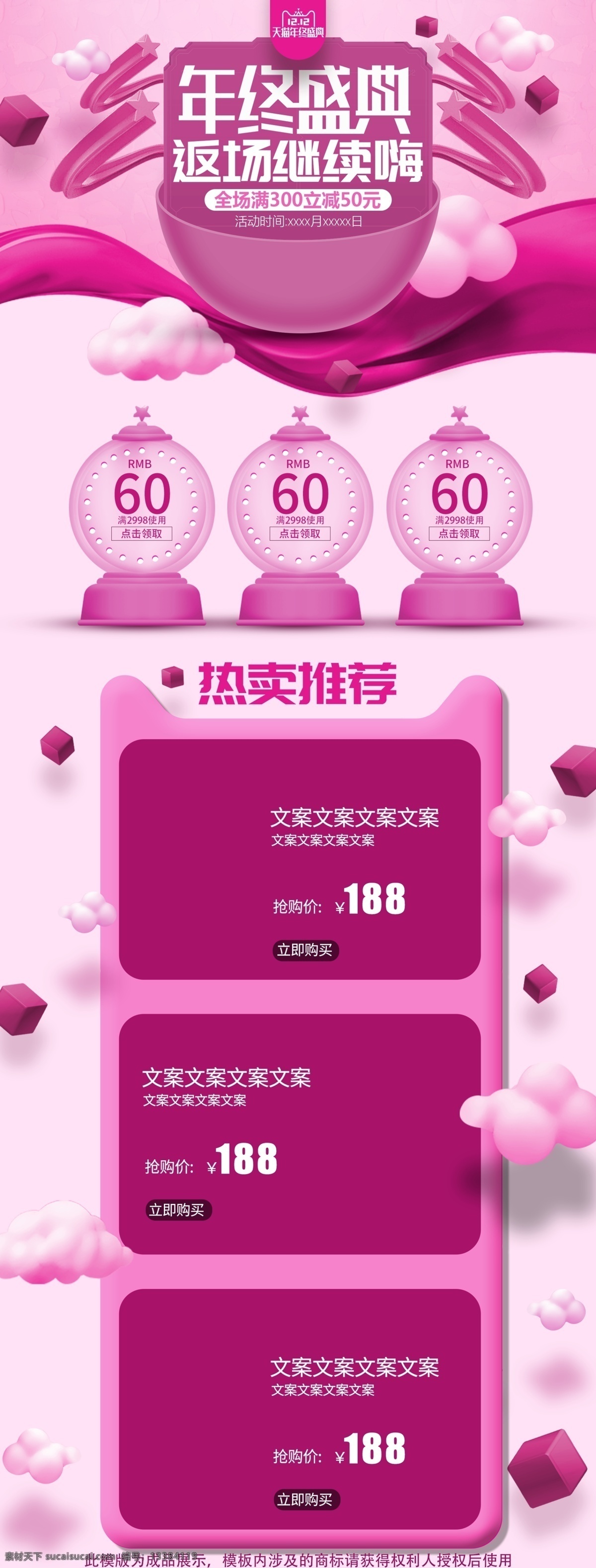 立体 美 妆 护肤品 紫红 双十 二大 促 首页 返 场 页面 双十二 简约 c4d风 美妆 大促 返场页面 双12返场