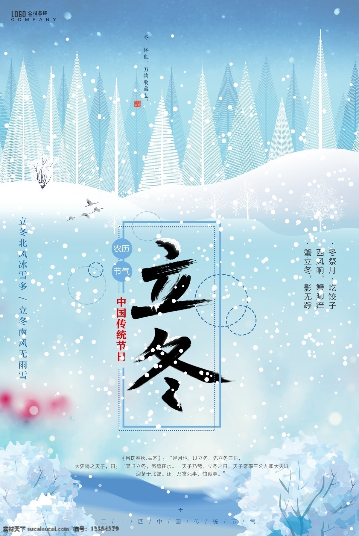 简约 中国 风 二十四节气 立冬 海报 节日海报 冬季海报 冬日海报 冬天海报 立冬海报 立冬节日海报 冬季 节日 海 免费模版 psd中国 简约psd