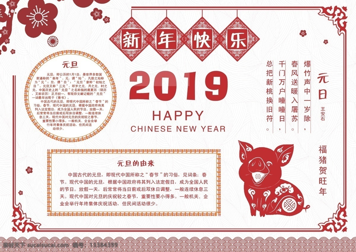 欢度 2019 原创 小 猪 新年 元旦 简洁 红色 小报 手抄报 猪年