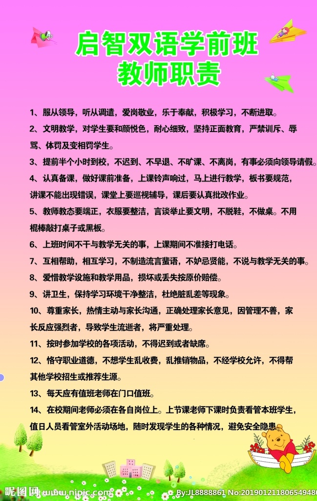 学前班制度牌 学前班 制度牌 教师制度 教室职责 双语幼稚园