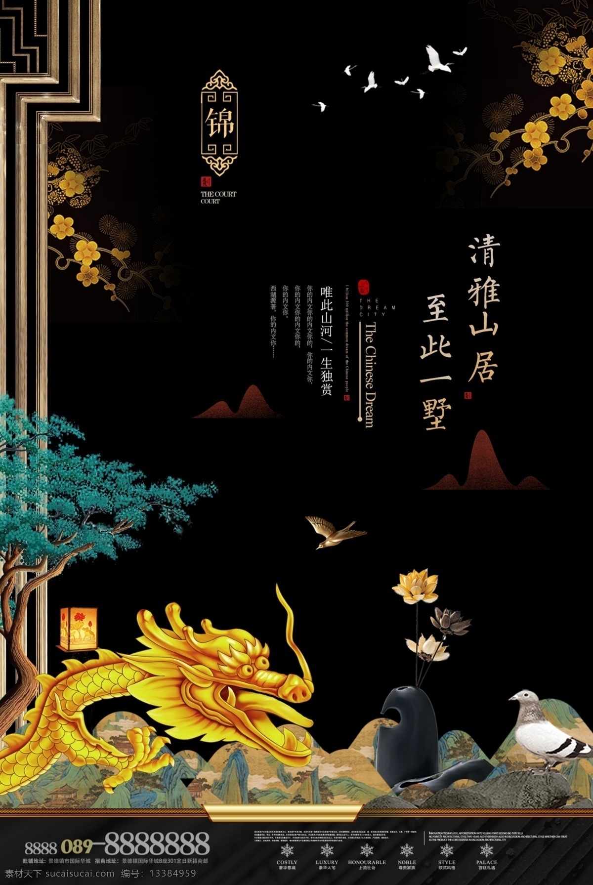 房地产海报 地产广告 房地产背景 地产插画 山水画 水墨江南 商业地产 高端地产 地产高炮 地产围挡 大气地产 地产开盘 欧式地产 中式地产 房地产vi 金色房地产 地产微信 创意地产 地产展板 地产豪宅 地产楼书 企业画册 水墨海报 中国梦 中国风海报 公司画册 地产中国风 中国风