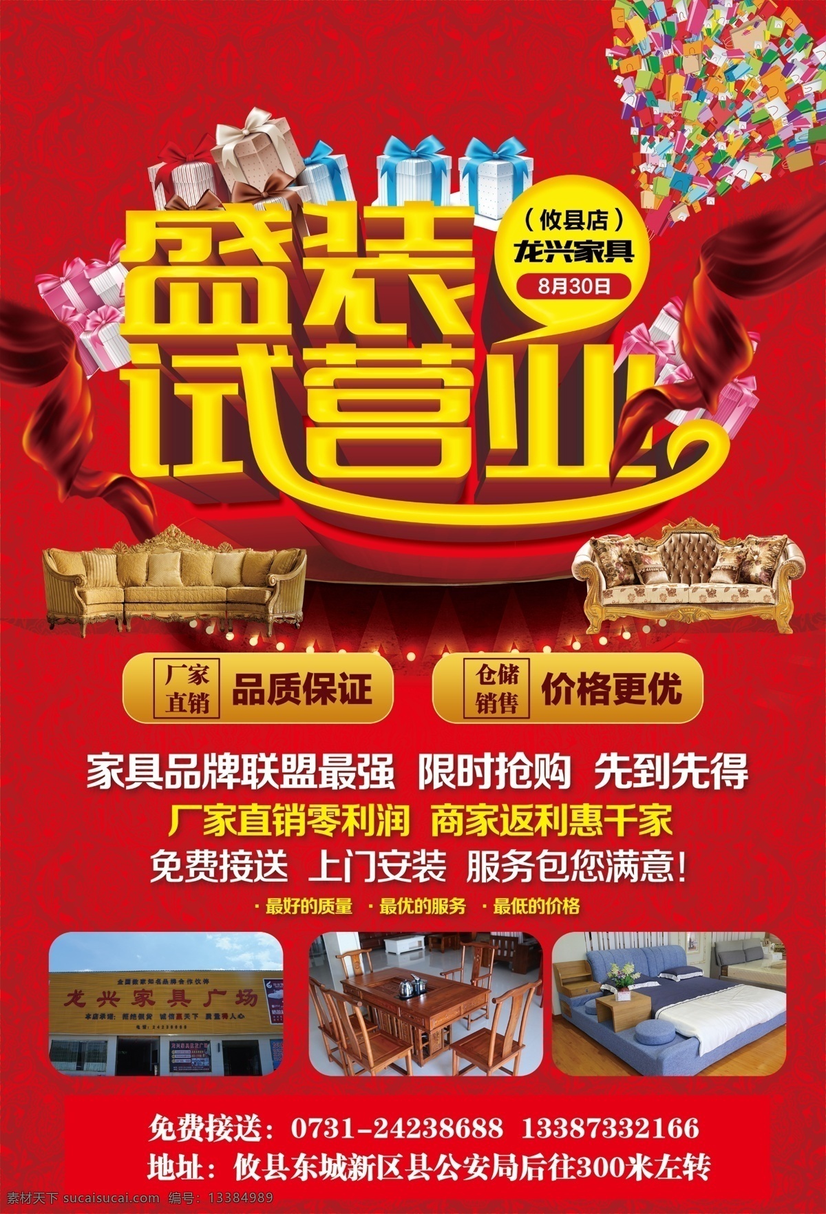 盛装 试营业 宣传单 开业 喜庆