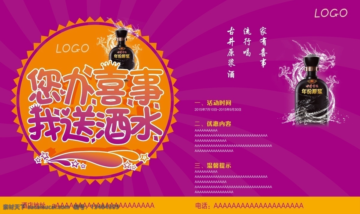 酒水活动 海报 酒 酒海报 喝酒 白酒 红酒 啤酒 酒促销 酒水节促销 白酒海报 白酒促销 酒水海报 红酒海报 红酒促销 红酒团购 酒水狂欢 酒水促销海报 酒活动 特价酒 西凤酒 太白酒 茅台酒 酒宣传单 酒展架 酒吊旗 酒网站 酒淘宝 超市 烟酒 葡萄酒 鸡尾酒 啤酒海报 酿酒 古井 原浆 喜事 2015 紫色