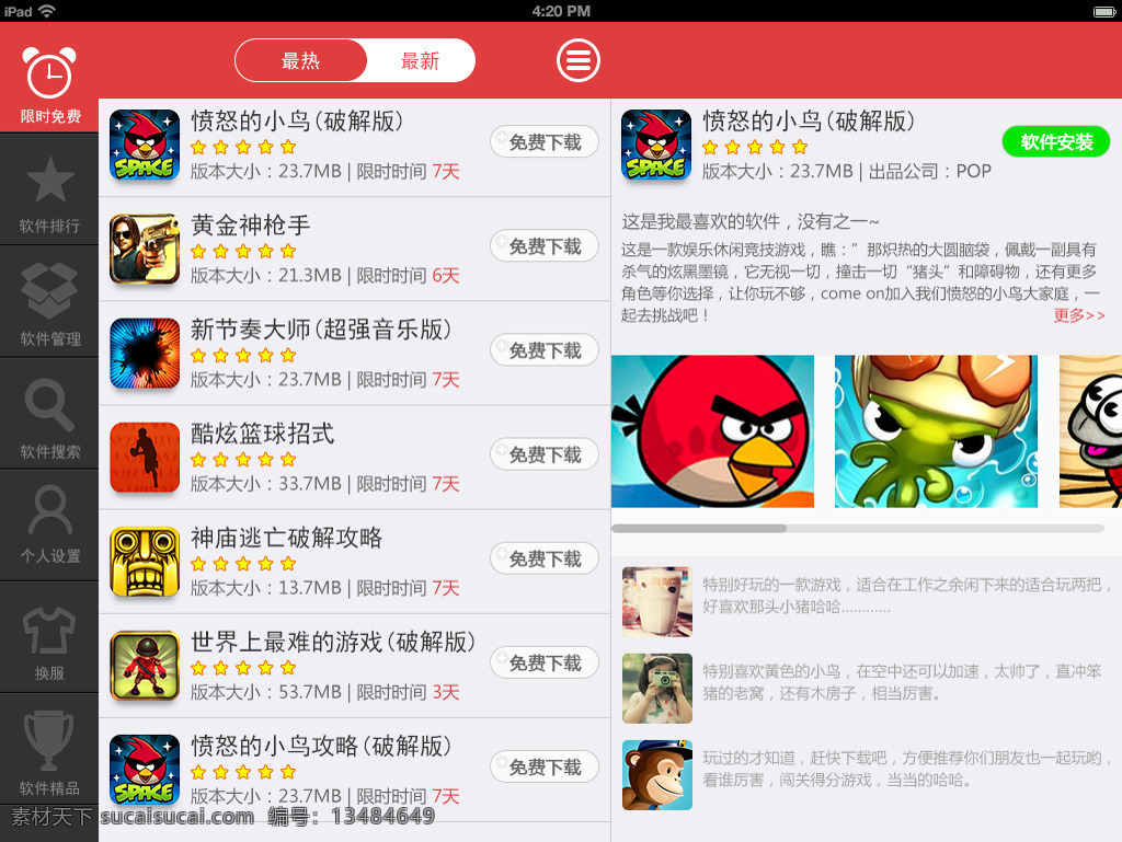 ipad界面 ui设计 游戏界面 红色