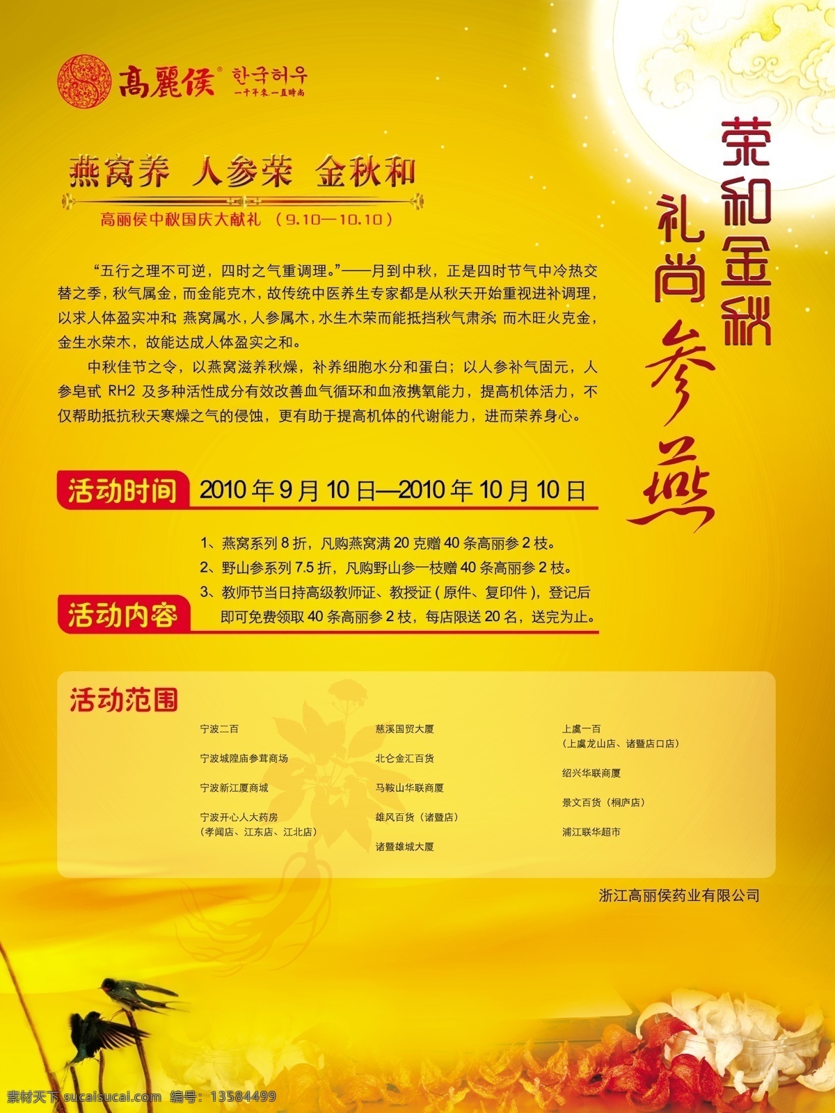 中秋海报 太阳 人参 燕窝 高丽候 月亮 中秋 海报 展板 礼品包装 活动 黄色背景 参茸 高档 大气 尊贵 广告设计模板 源文件
